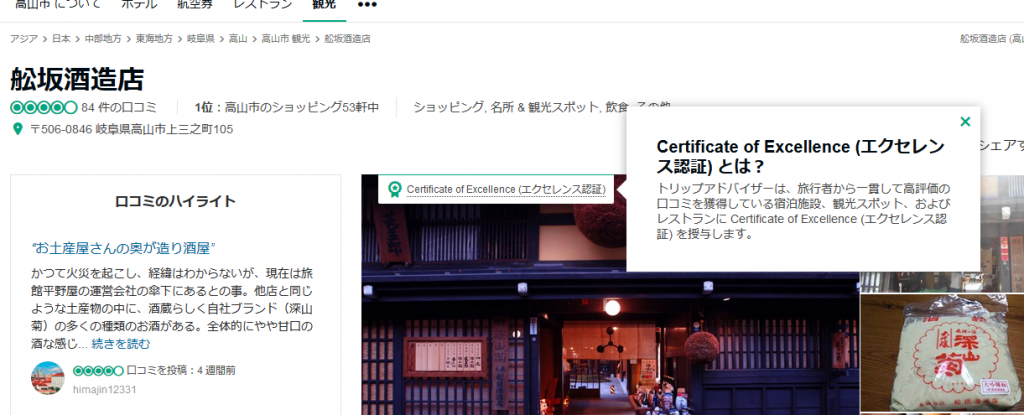 トリップアドバイザーエクセレンス認証
