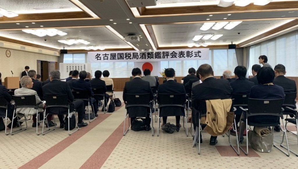 第67回 名古屋国税局酒類鑑評会 表彰式会場