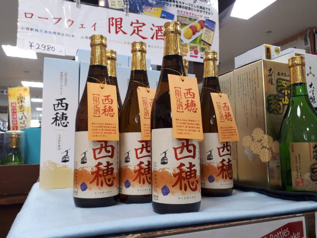 数量限定の「西穂」