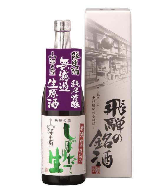 純米吟醸 深山菊 生酒 無濾過生原酒 0.72L