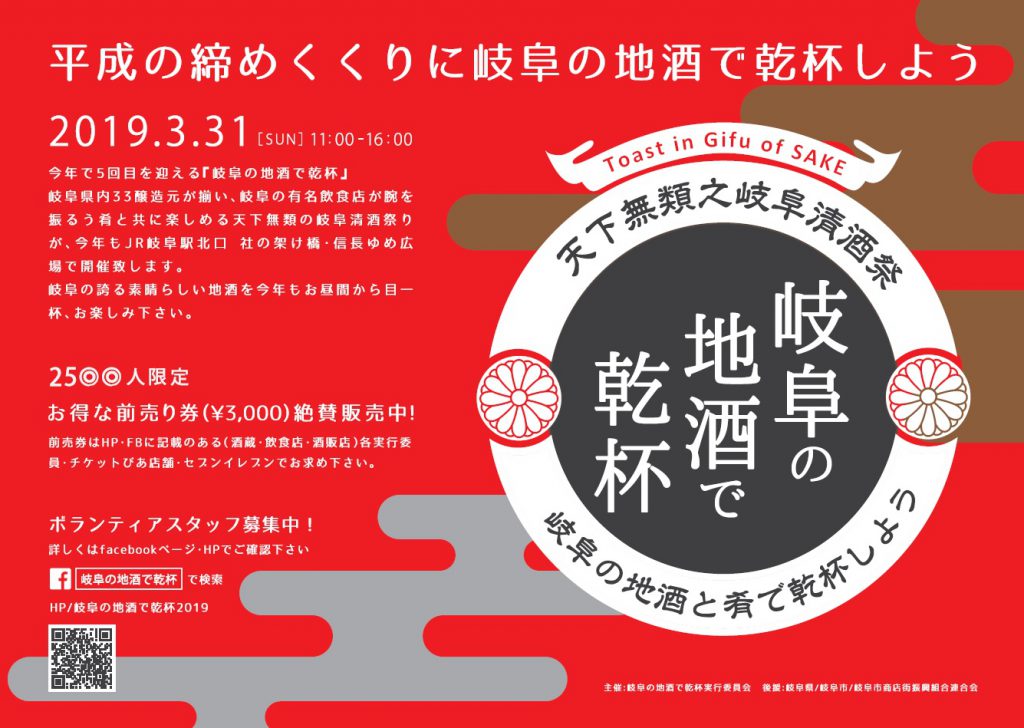 岐阜の地酒で乾杯 2019-03-31