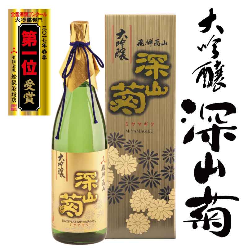 大吟醸深山菊1800ml