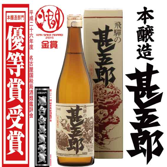 甚五郎上撰1800ml