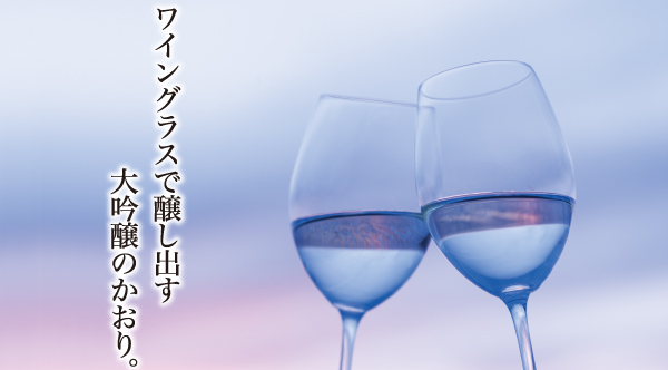 ワイングラスで日本酒