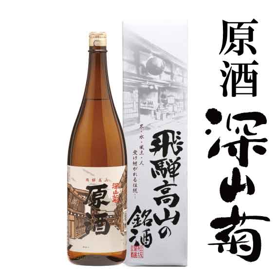 原酒深山菊1800ml