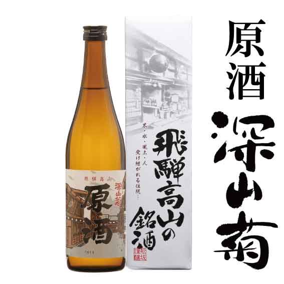 原酒深山菊720ml