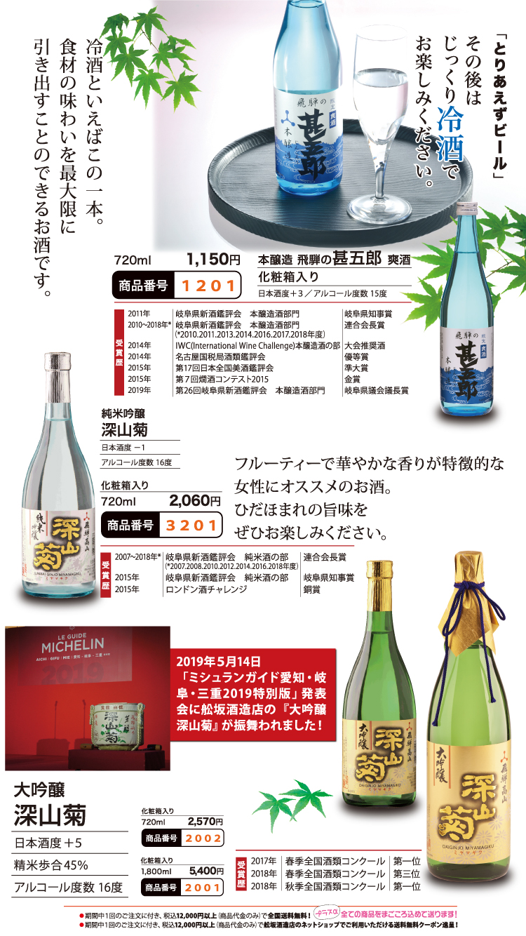 6-7大吟深山・甚五郎爽