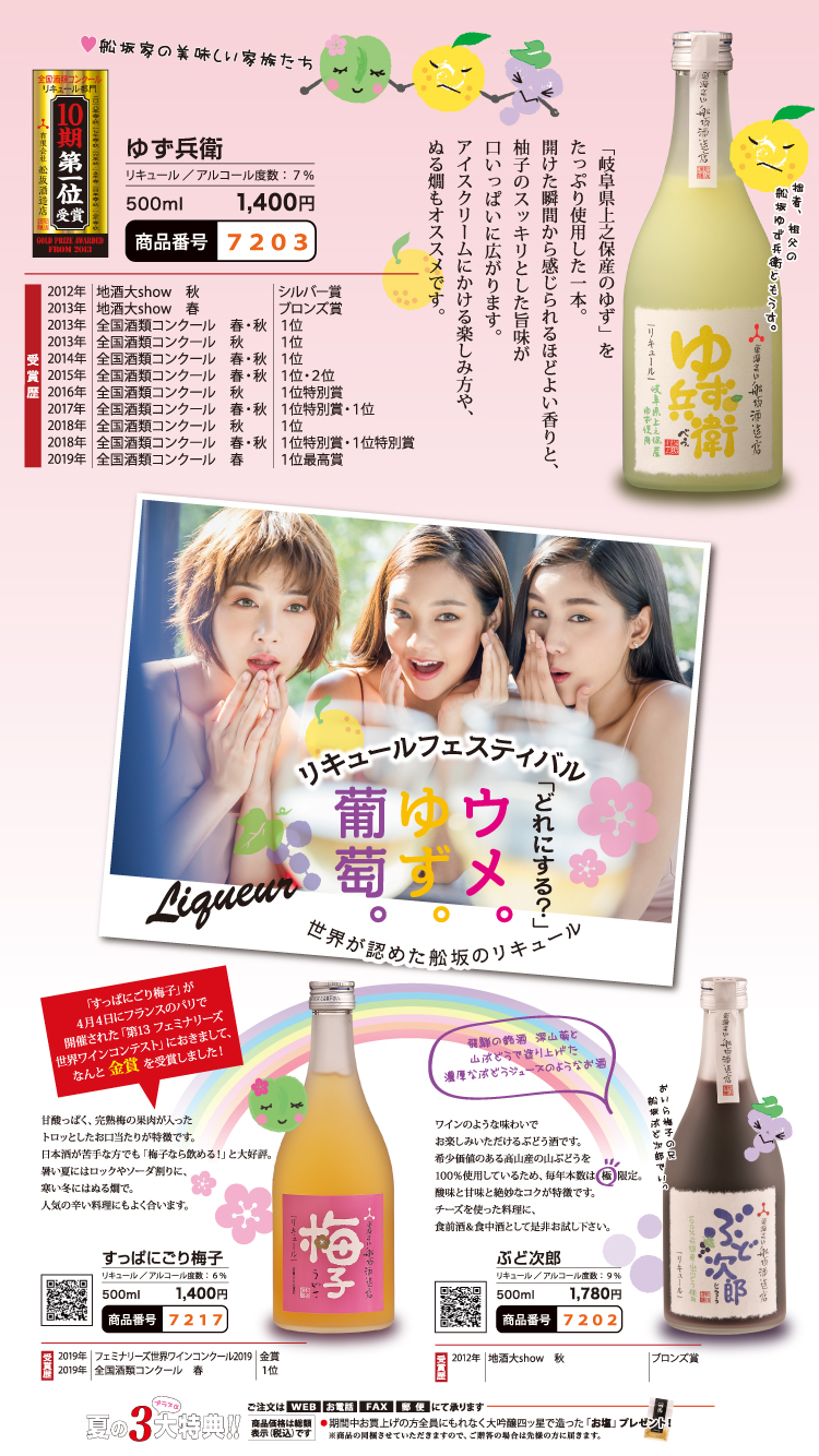 8-9リキュールと甘酒