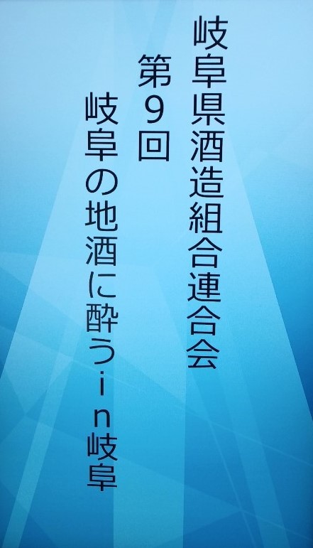 岐阜会場看板