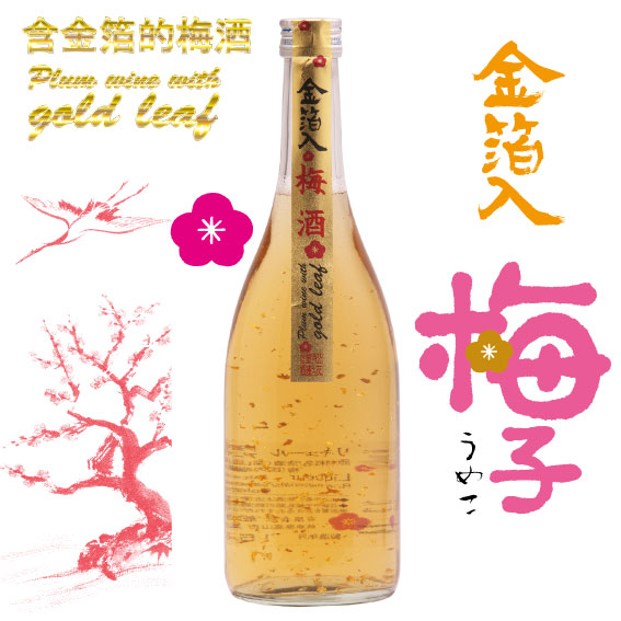 純金箔入り 梅子 720ml