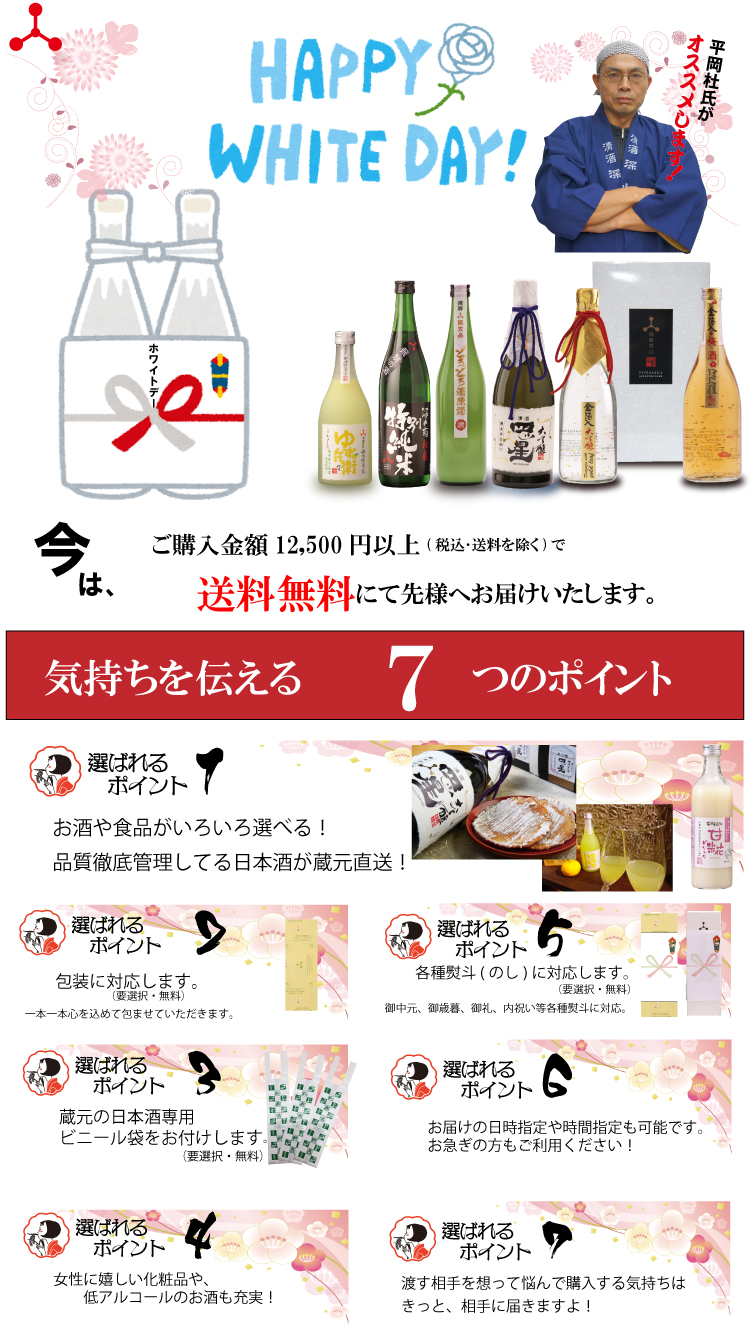 ホワイトデー