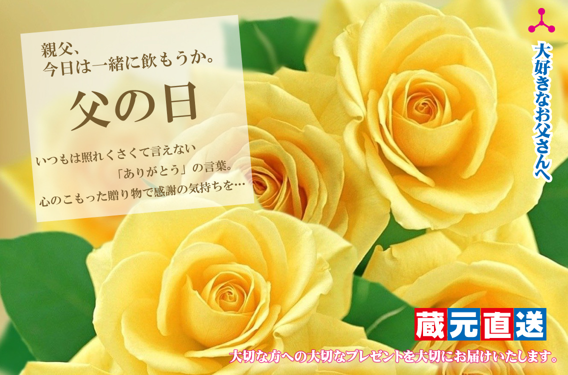 父の日