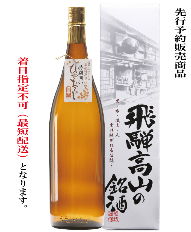 ひやおろし1800ml