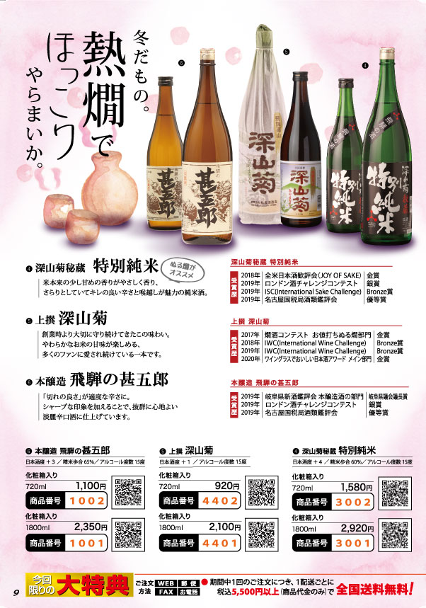 燗酒でほつこり