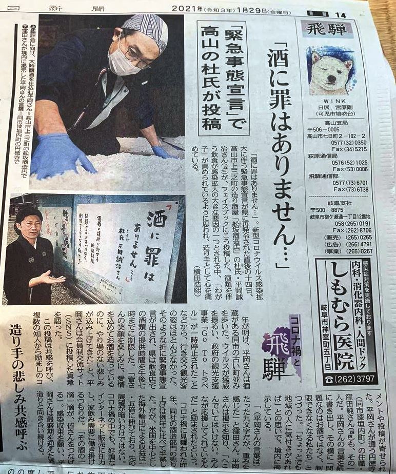 岐阜新聞平岡さん記事