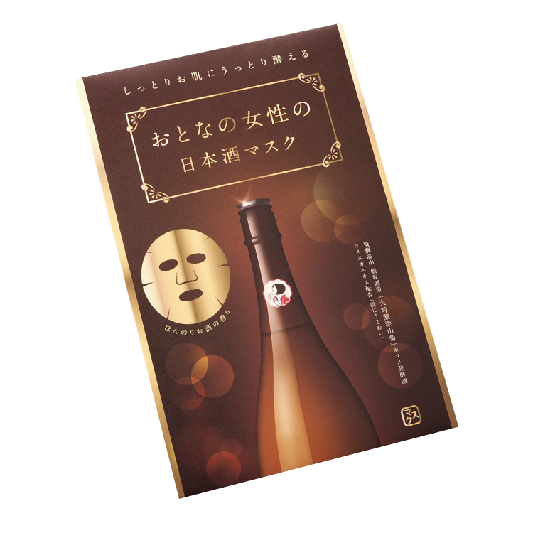 おとなの女性の日本酒マスク