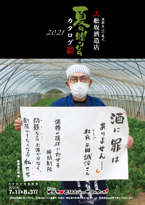 夏の贈り物2021