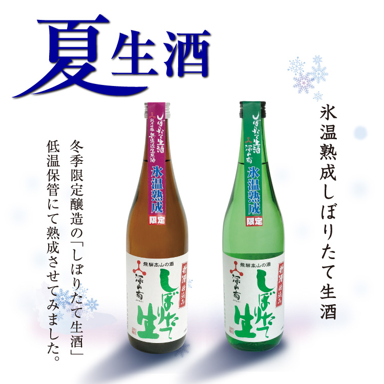 氷温熟成酒