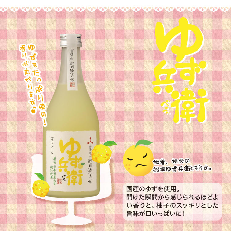 ゆず酒 ゆず兵衛500ml