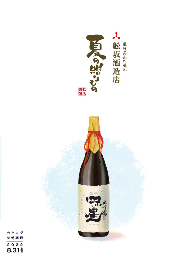 夏の贈り物2022カタログ