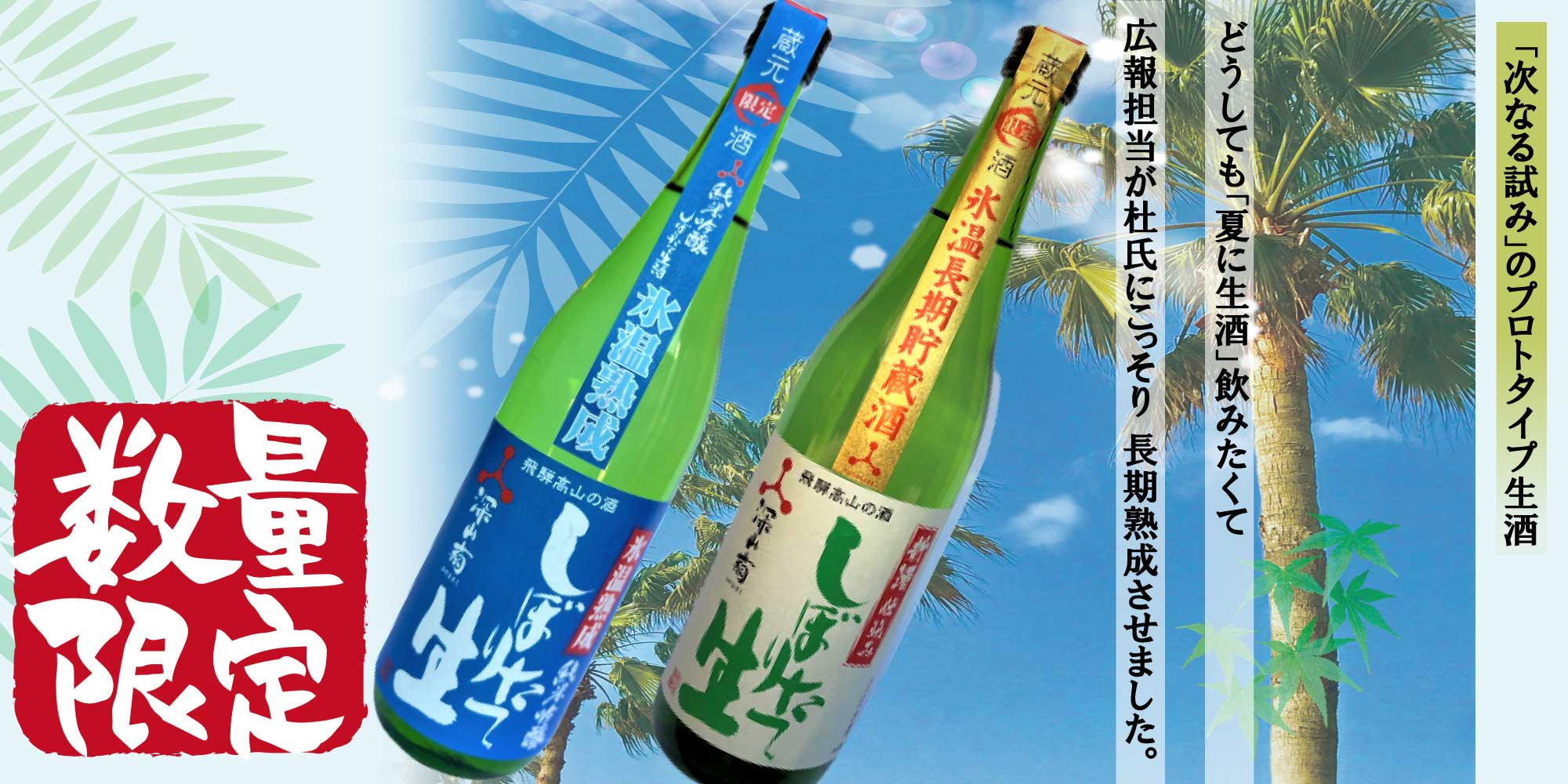 夏の生酒