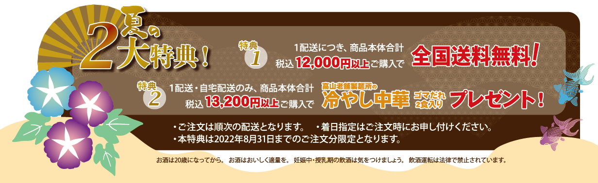 特典2022年夏