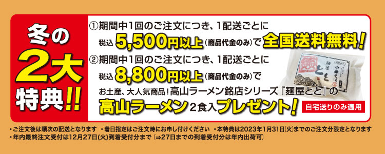 2022冬の贈り物特典