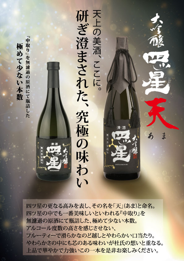 四ッ星