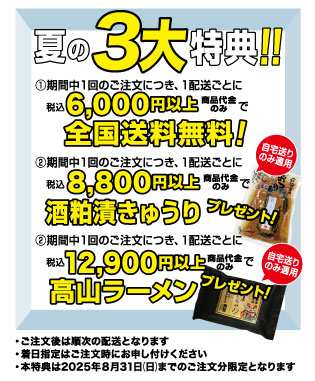 特典