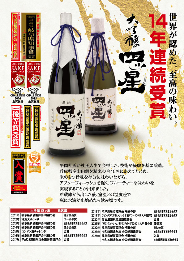 四ッ星